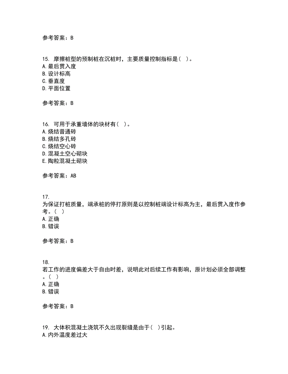 兰州大学21秋《土木工程施工》在线作业二答案参考84_第4页