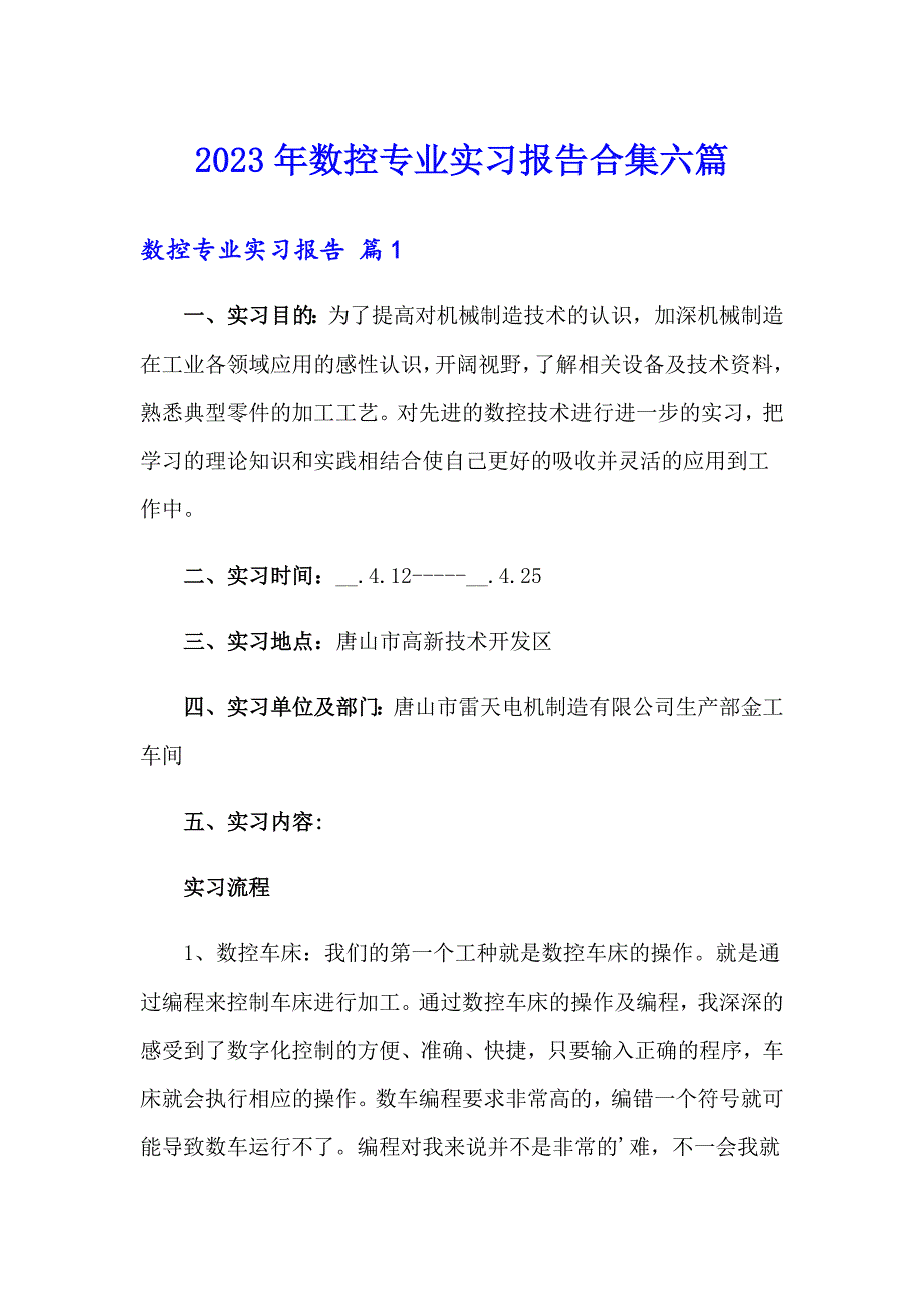 2023年数控专业实习报告合集六篇_第1页