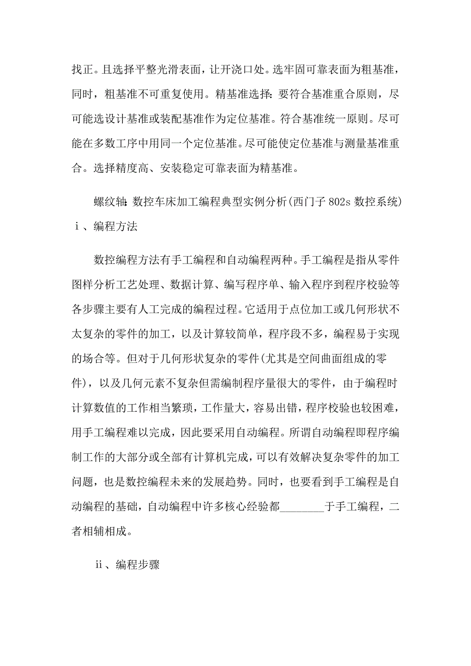 2023年数控专业实习报告合集六篇_第3页