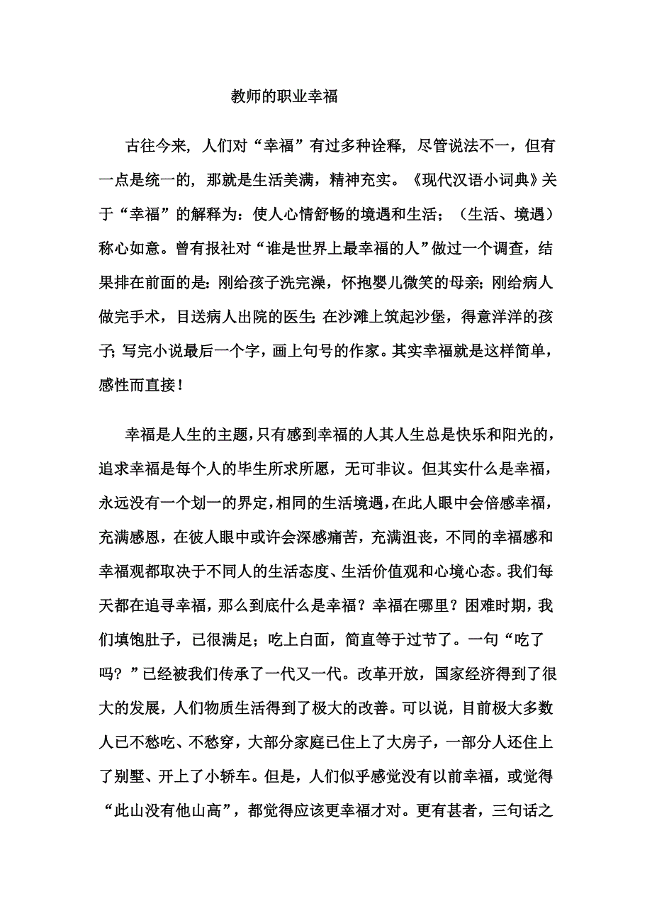 教师的职业幸福.doc_第1页