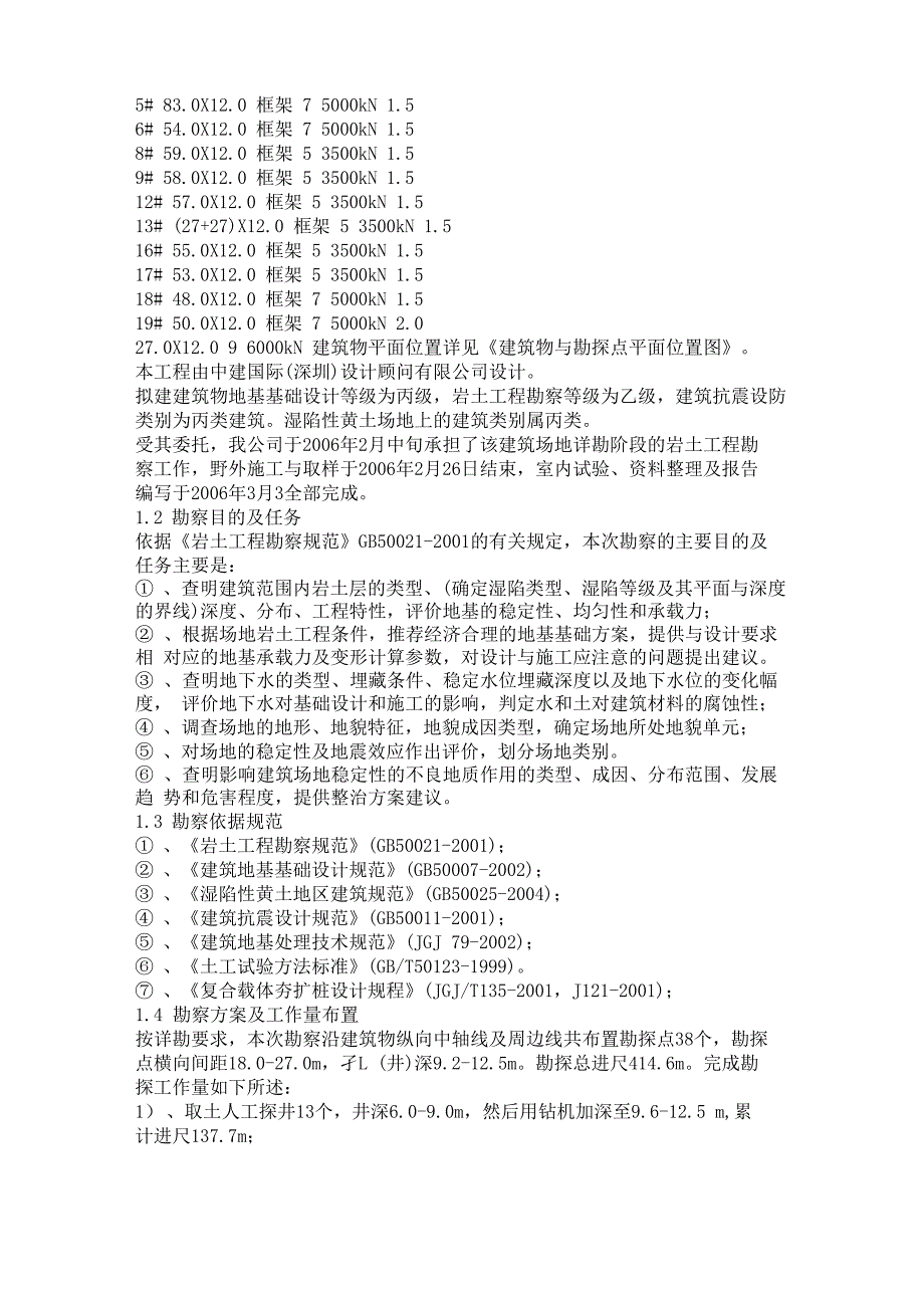 工程勘察报告范文_第2页