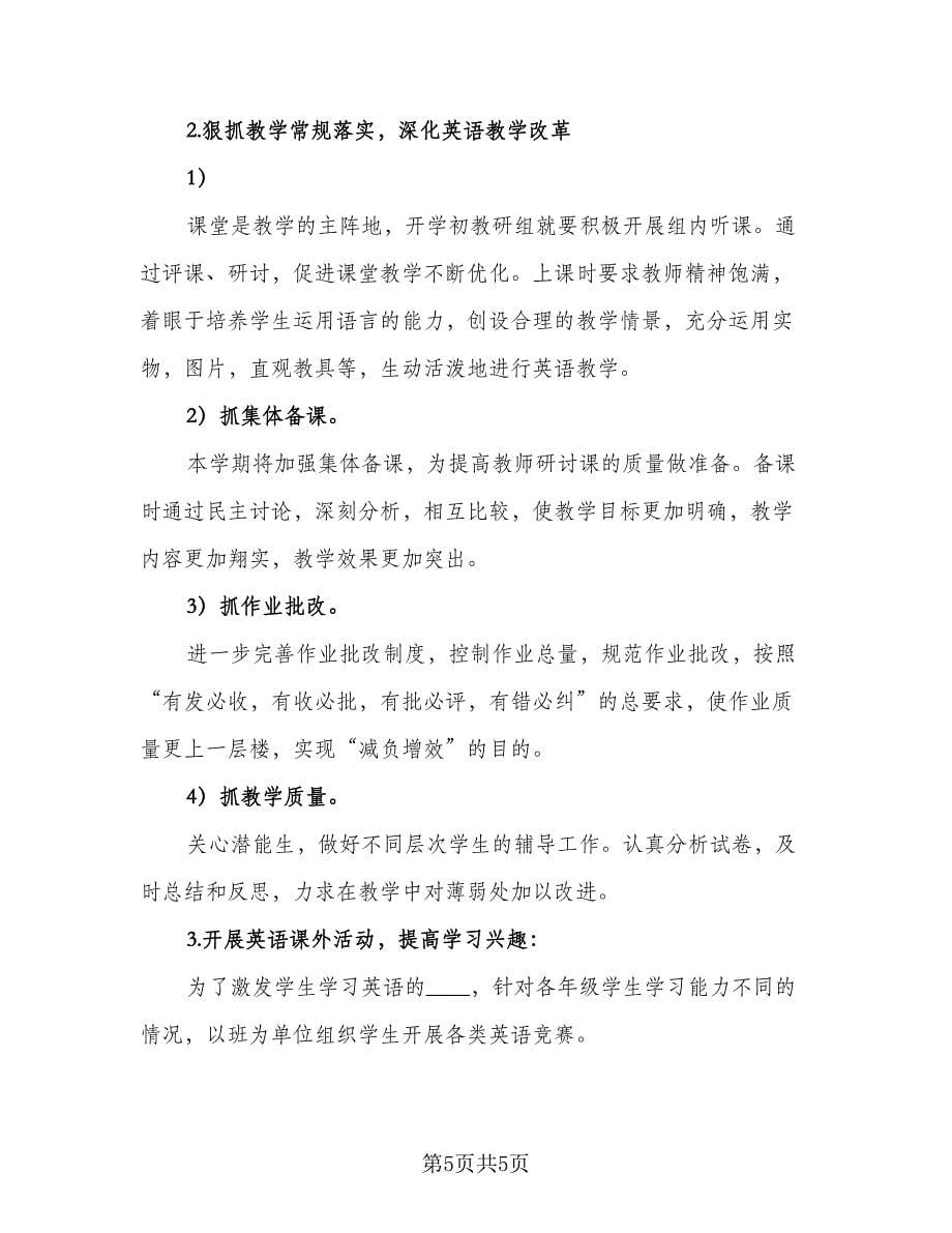 2023年药师工作计划例文（二篇）_第5页