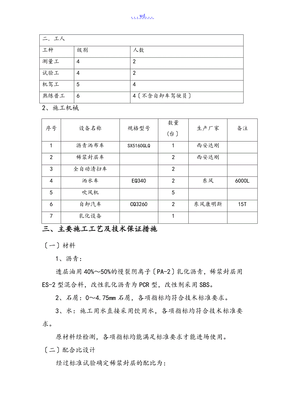 稀浆封层工程施工组织设计方案_第2页