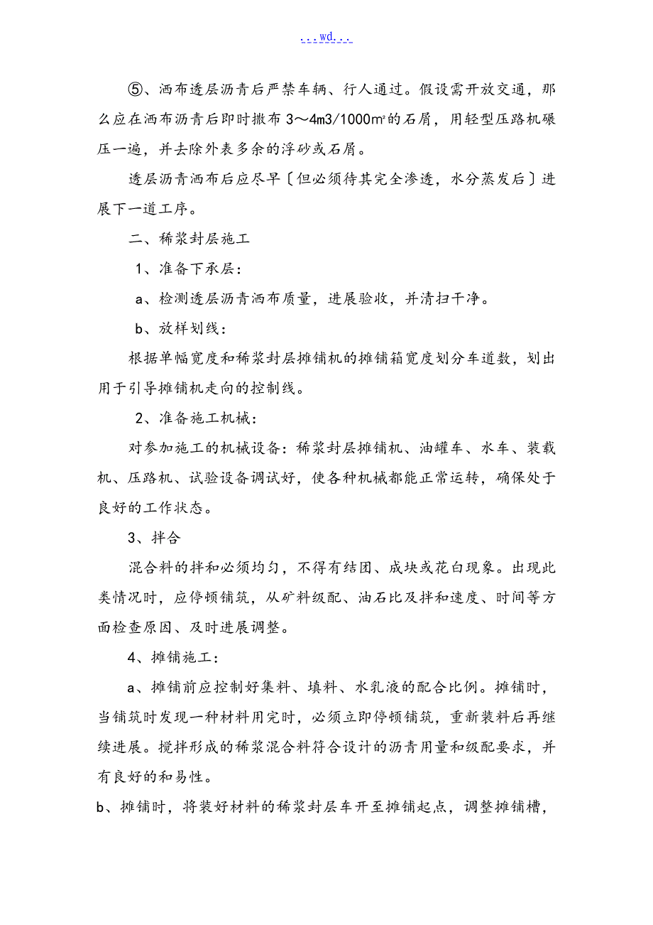 稀浆封层工程施工组织设计方案_第4页