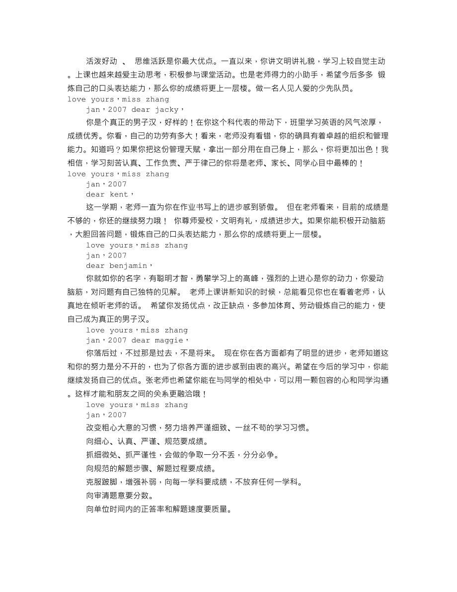 英语教师寄语大全_第5页