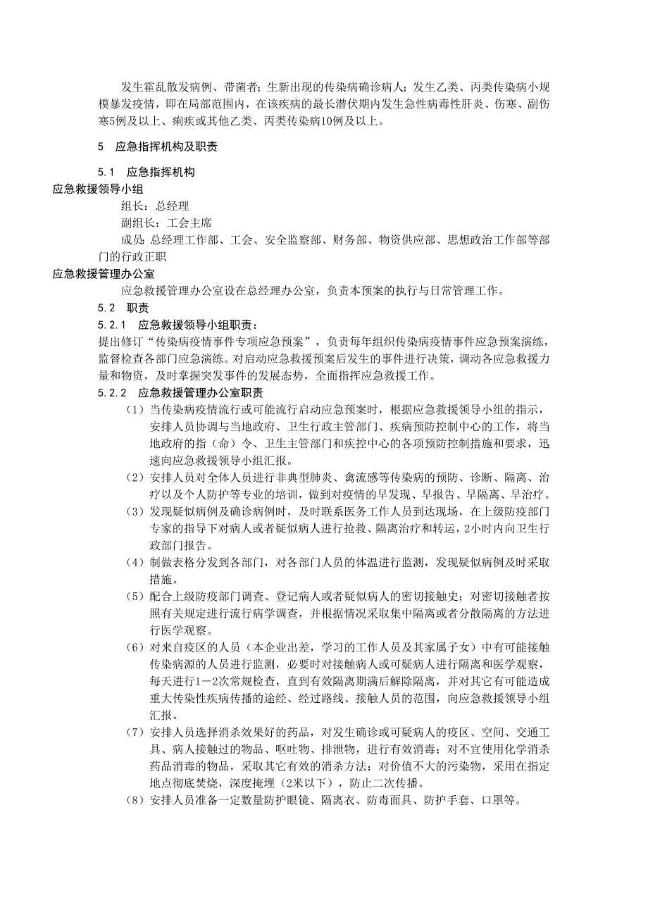 传染病疫情事件应急预案.doc_第3页