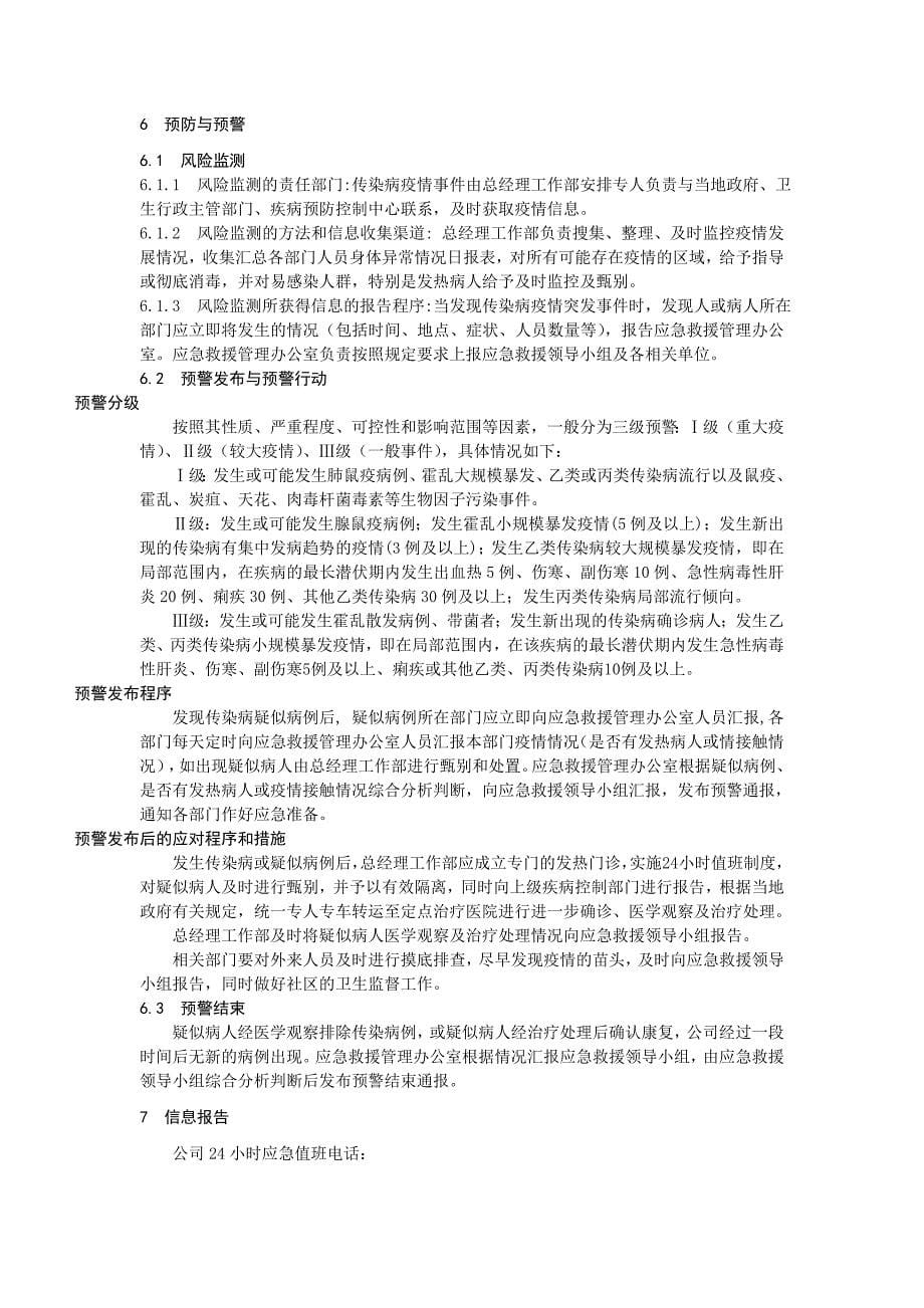 传染病疫情事件应急预案.doc_第5页