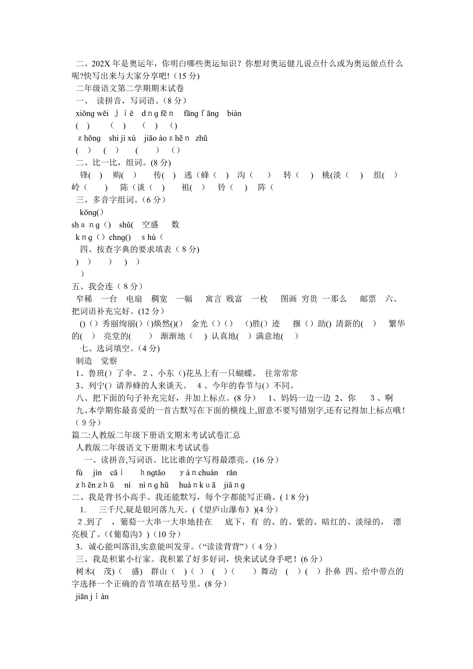 二年级语文下册期末试卷_第2页