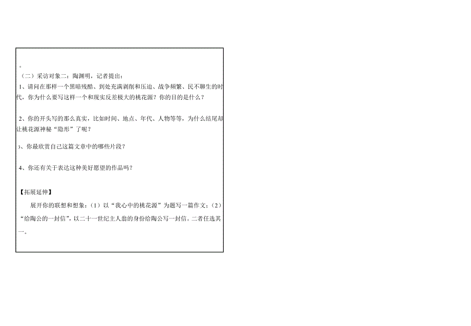 学生自主学习方案（2003）_第2页