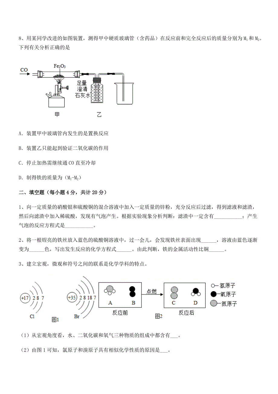 2020-2021年最新人教版九年级下册化学第八单元金属和金属材料期中复习试卷(可打印).docx_第3页