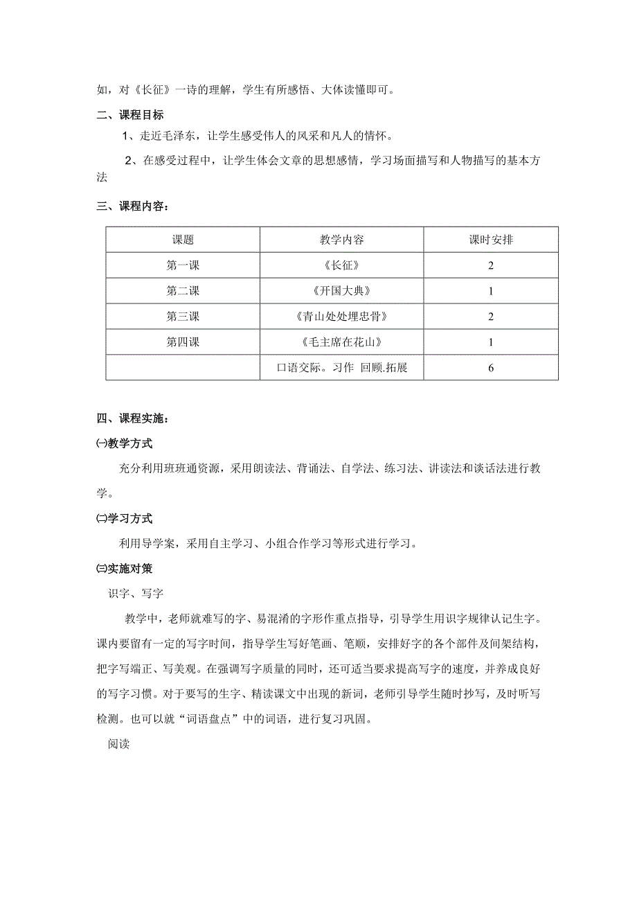 五年级语文第八单元的课程纲要.doc_第2页