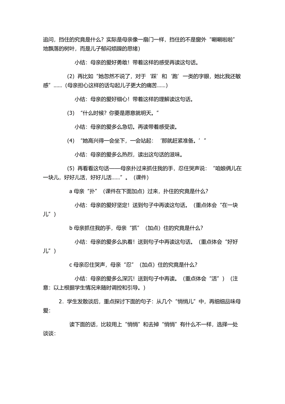 《秋天的怀念》教学设计 (2)_第4页