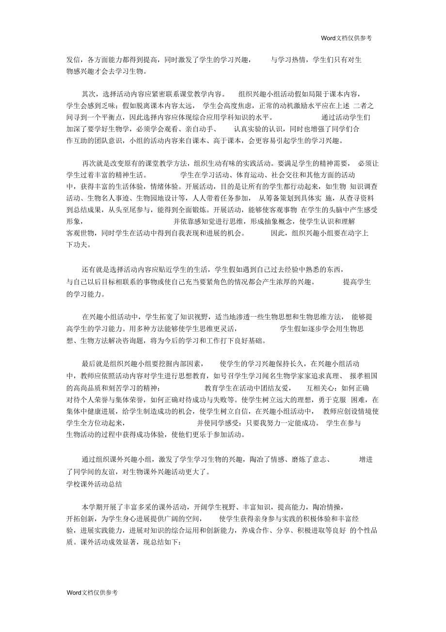 课外活动总结_第5页