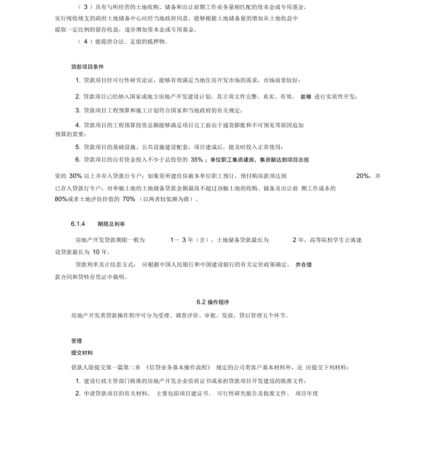 房地产开发类贷款_第2页