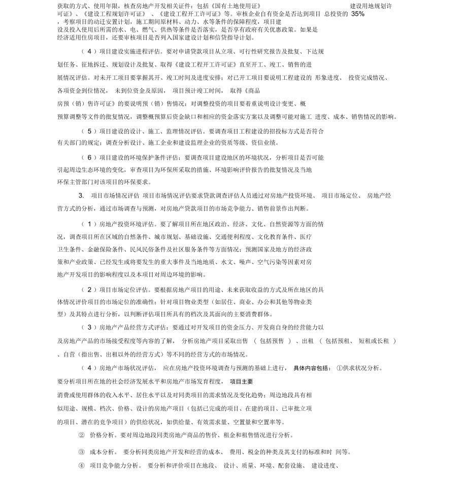 房地产开发类贷款_第5页