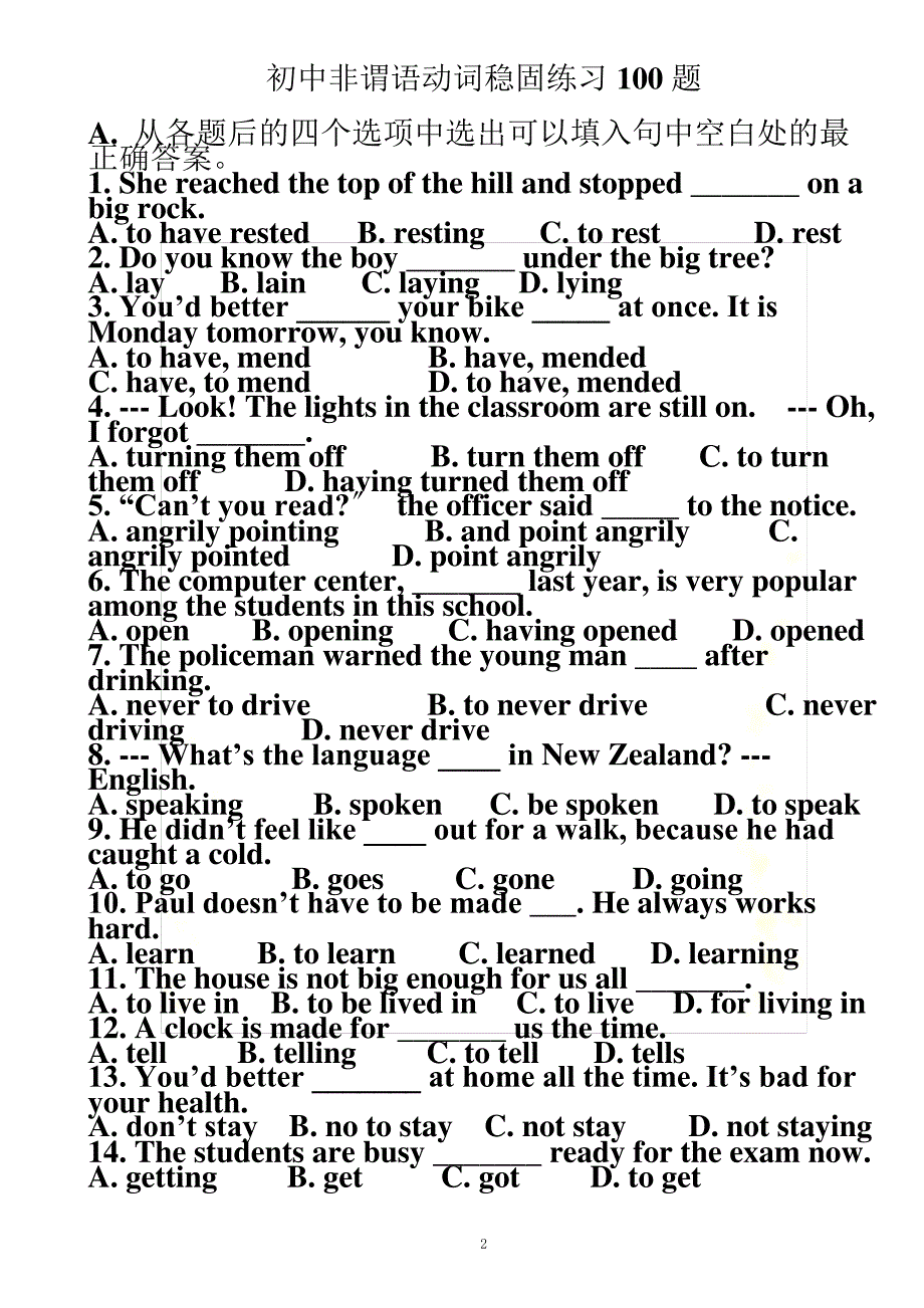 最新初中英语非谓语动词巩固练习100题(同名16683)_第2页