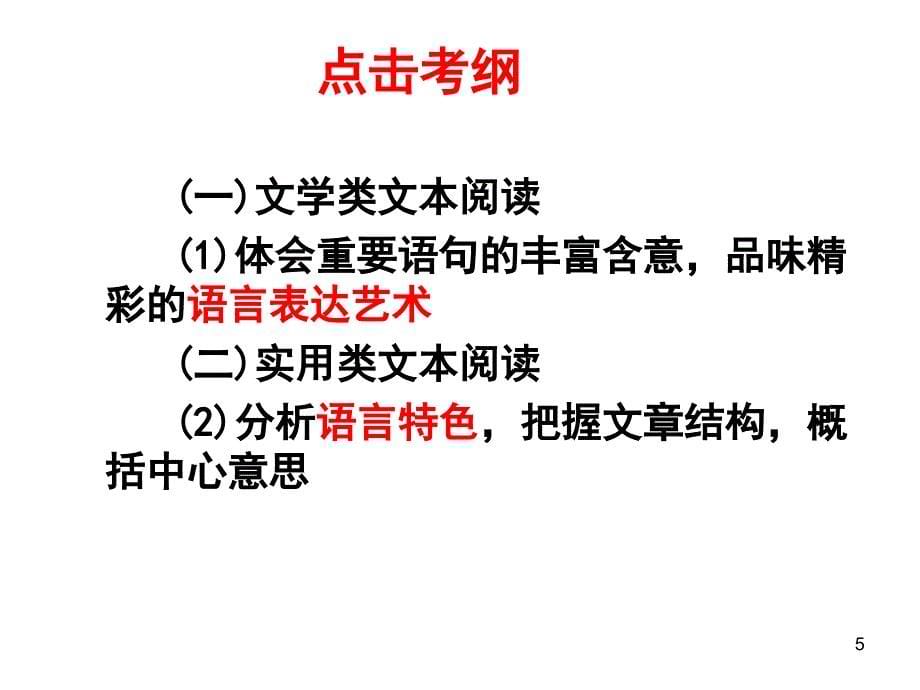 散文阅读之赏析语言特色课堂PPT_第5页