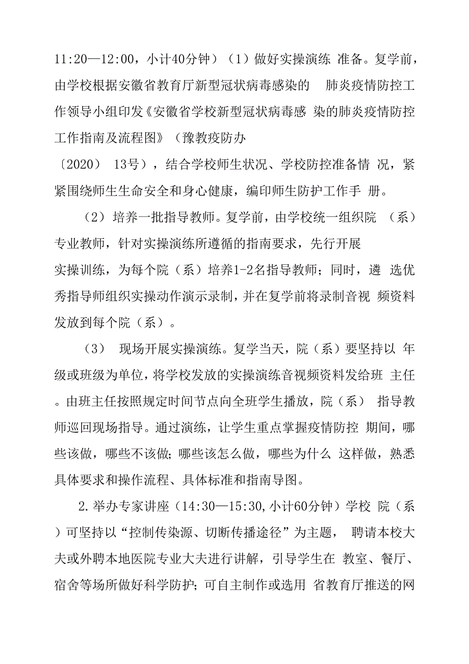 大学复学第一课方案_第3页