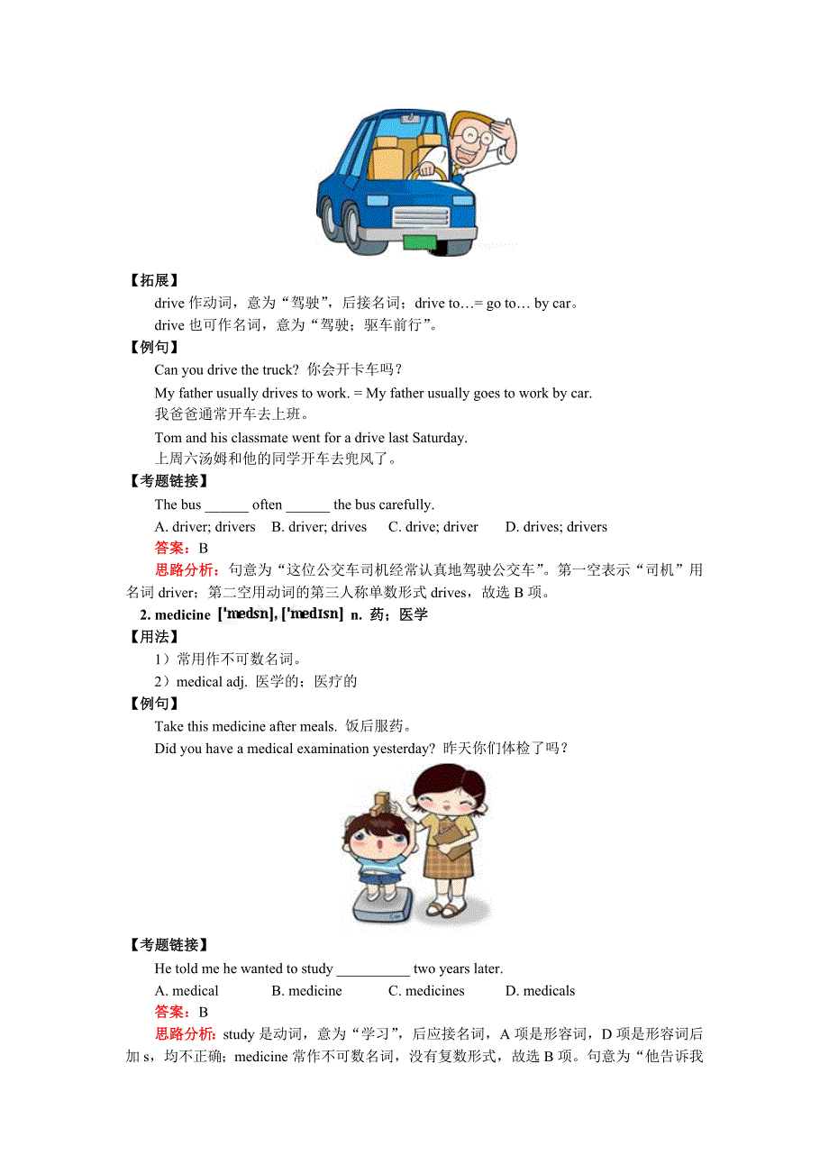 八年级英语人教版(新目标)(2012教材)上学期期末复习一_第2页