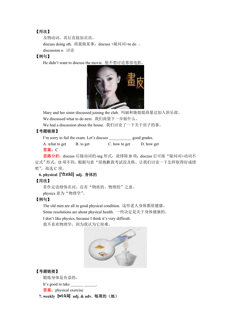 八年级英语人教版(新目标)(2012教材)上学期期末复习一_第4页