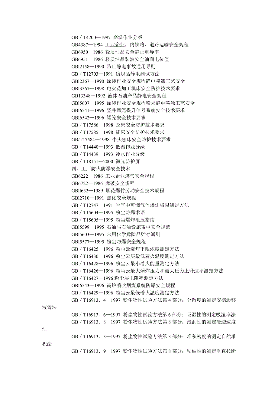 职业安全健康国家标准目录_第2页