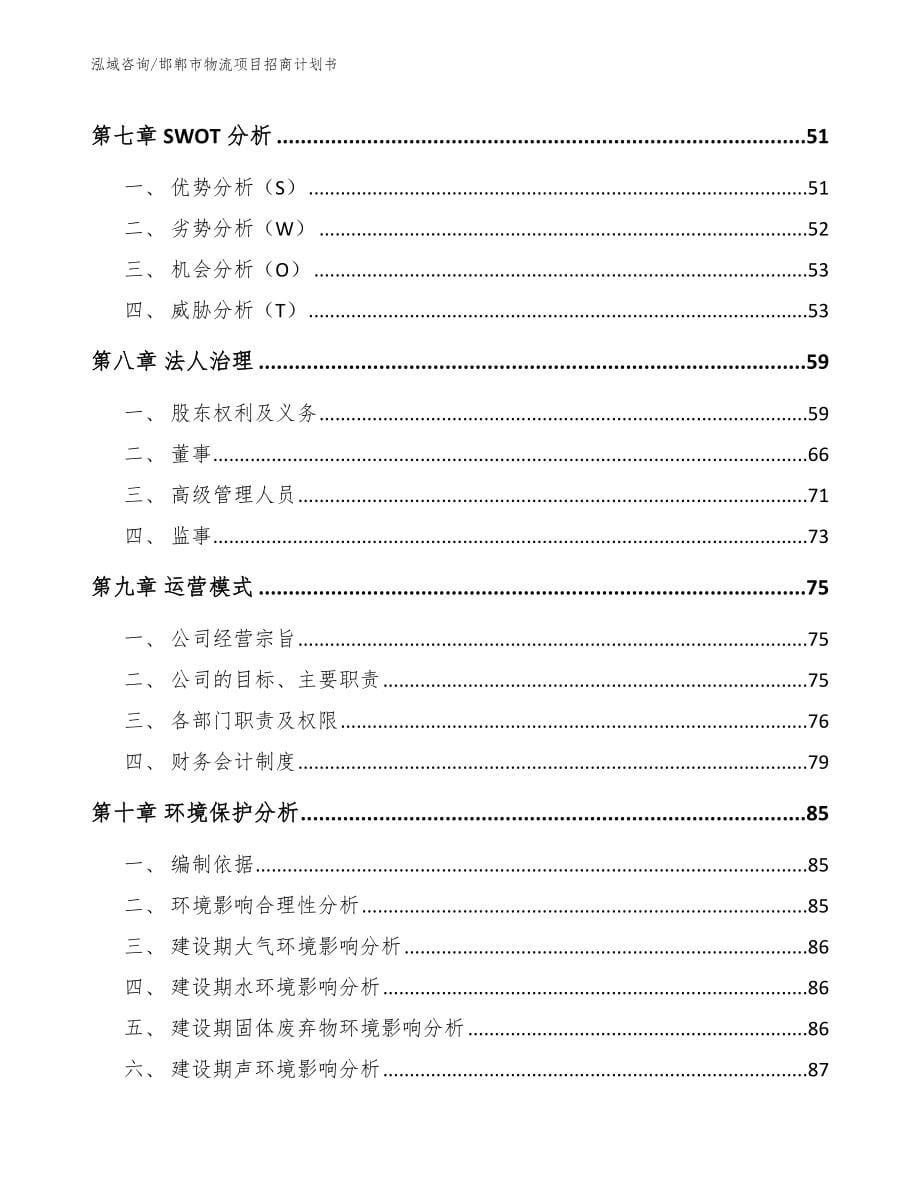 邯郸市物流项目招商计划书（模板范本）_第5页