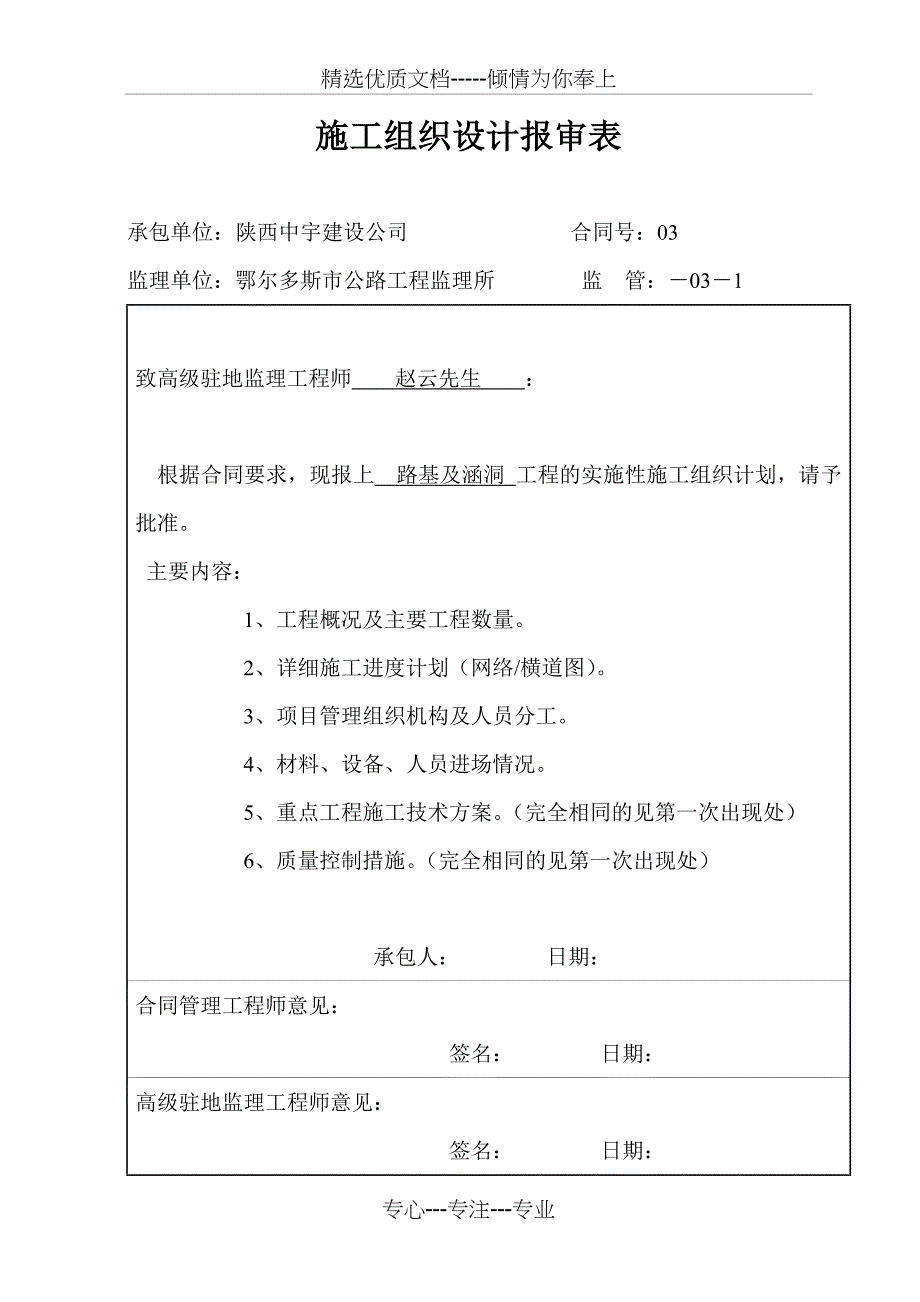 开工报告(包括总开工报告和分项开工报告有土基和桥涵)_第4页