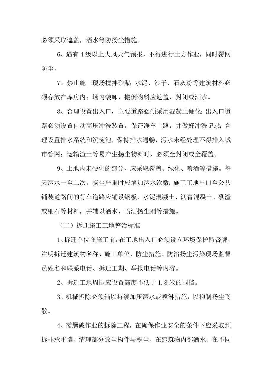 扬尘污染整治活动工作方案_第2页