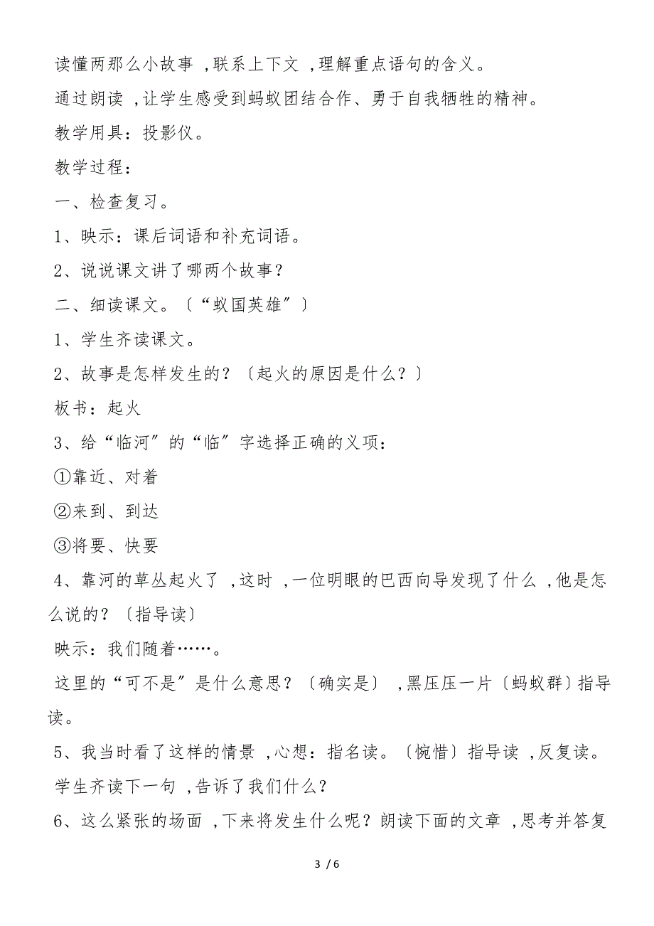 《生命的壮歌》教学案例设计_第3页