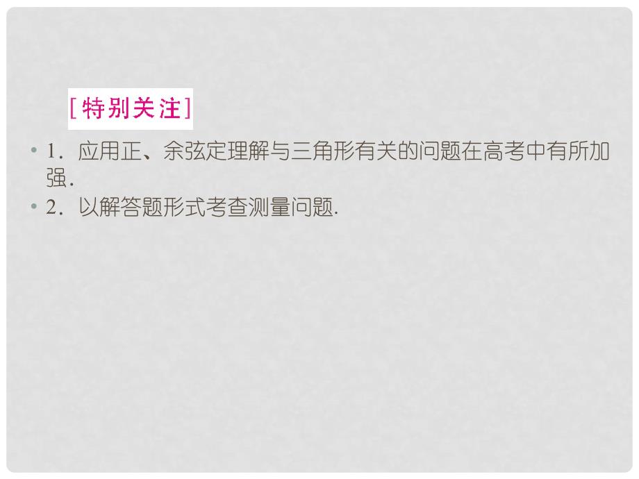 高中数学 121应用举例正、余弦定理在实际中的应用精品课件同步导学 新人教A版必修5_第4页