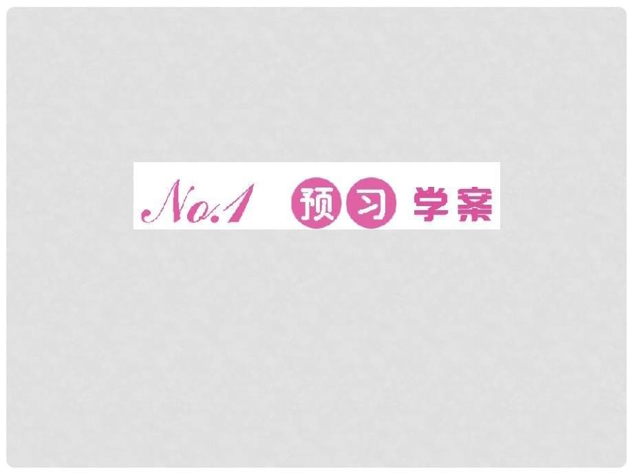 高中数学 121应用举例正、余弦定理在实际中的应用精品课件同步导学 新人教A版必修5_第5页