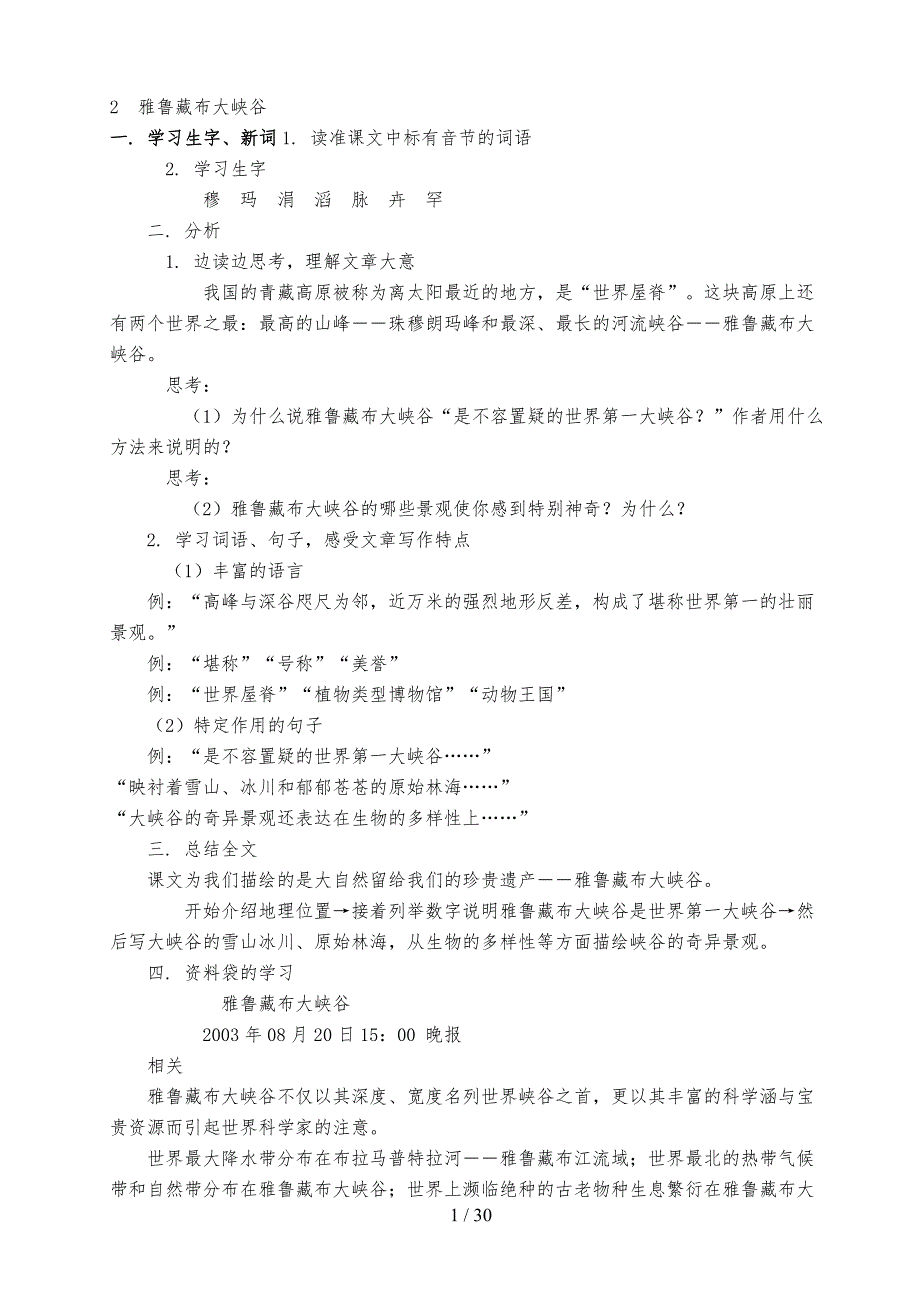 小学语文教案设计范例_第1页