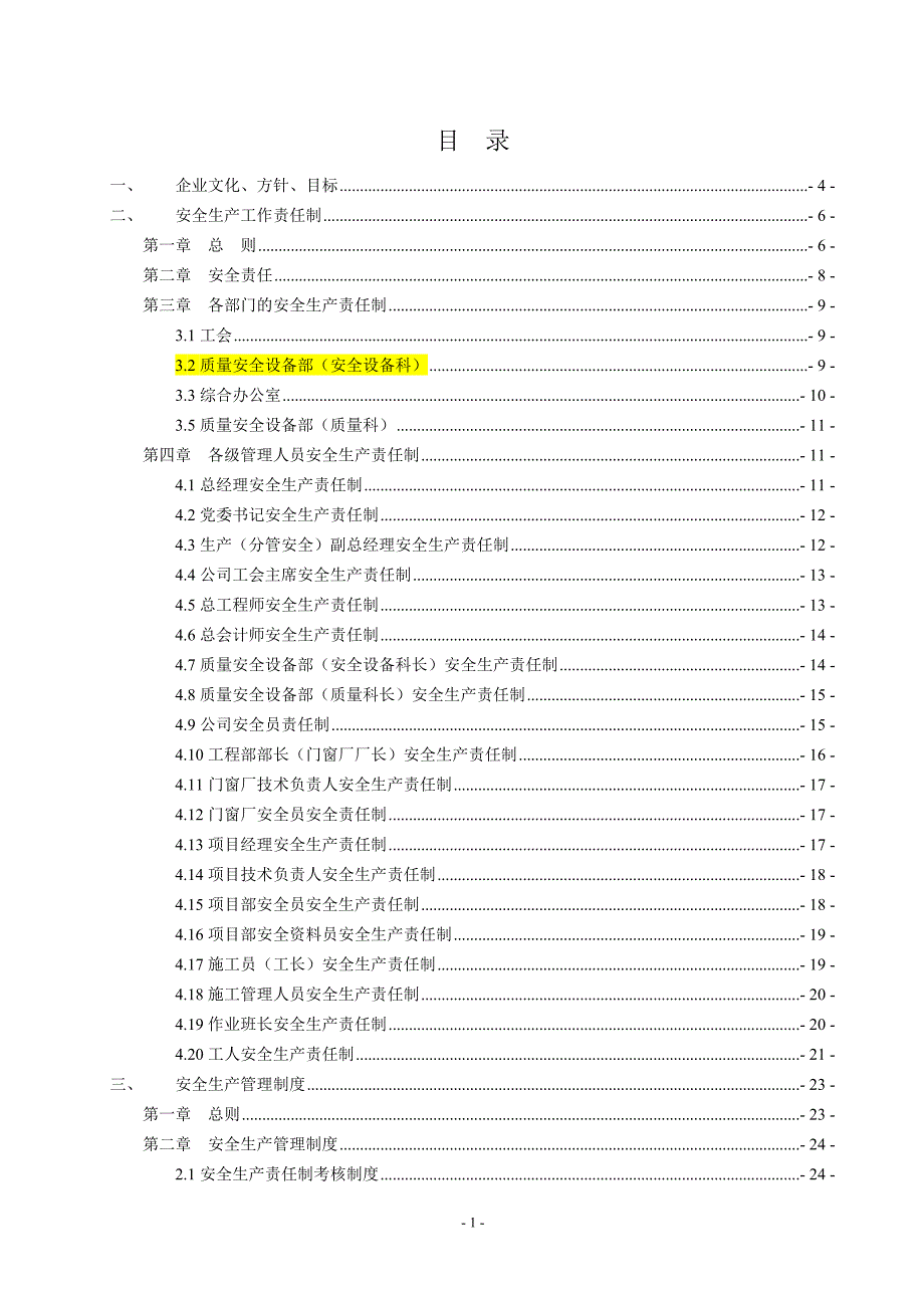 中建安全管理制度DOC90页_第2页