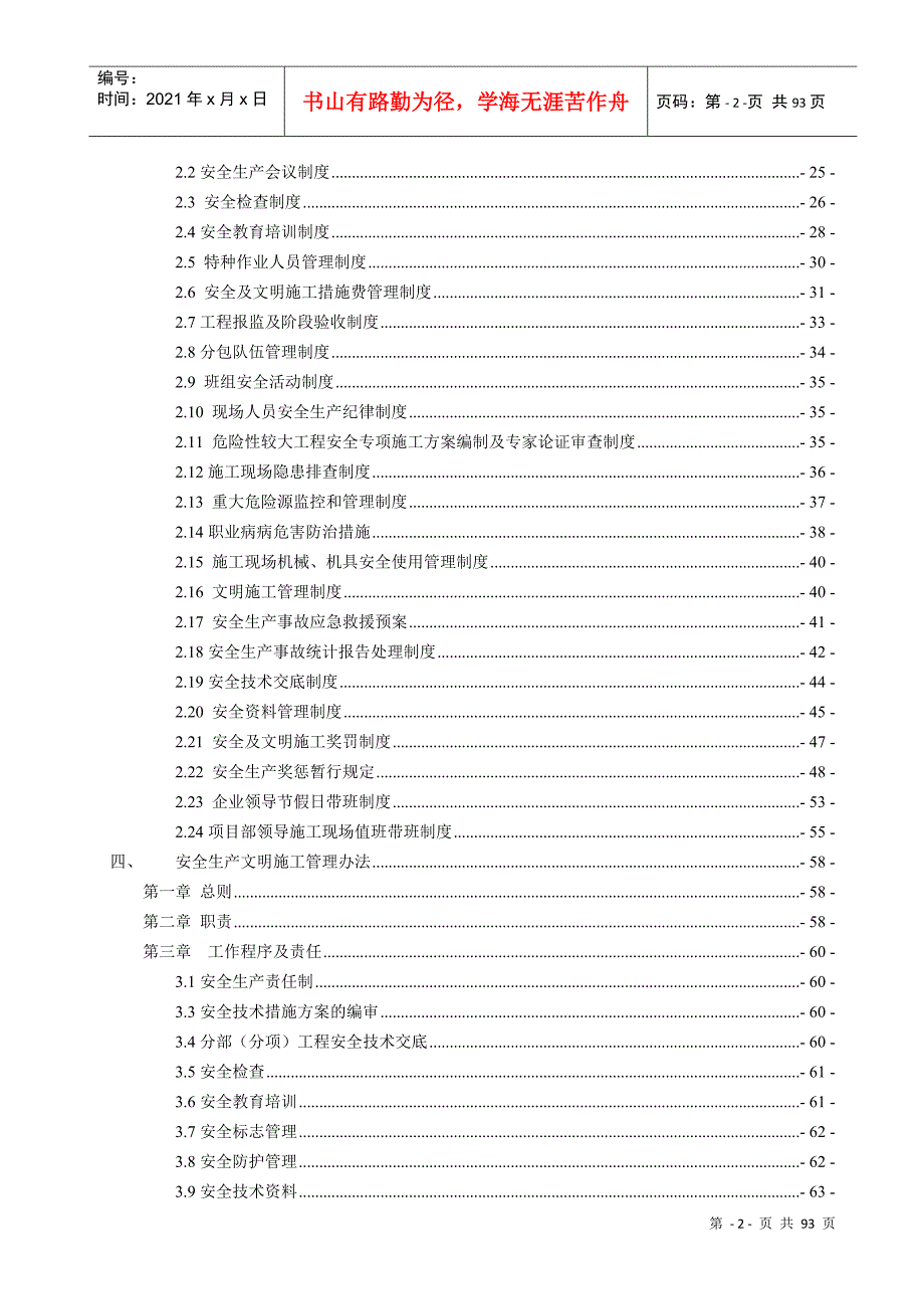 中建安全管理制度DOC90页_第3页