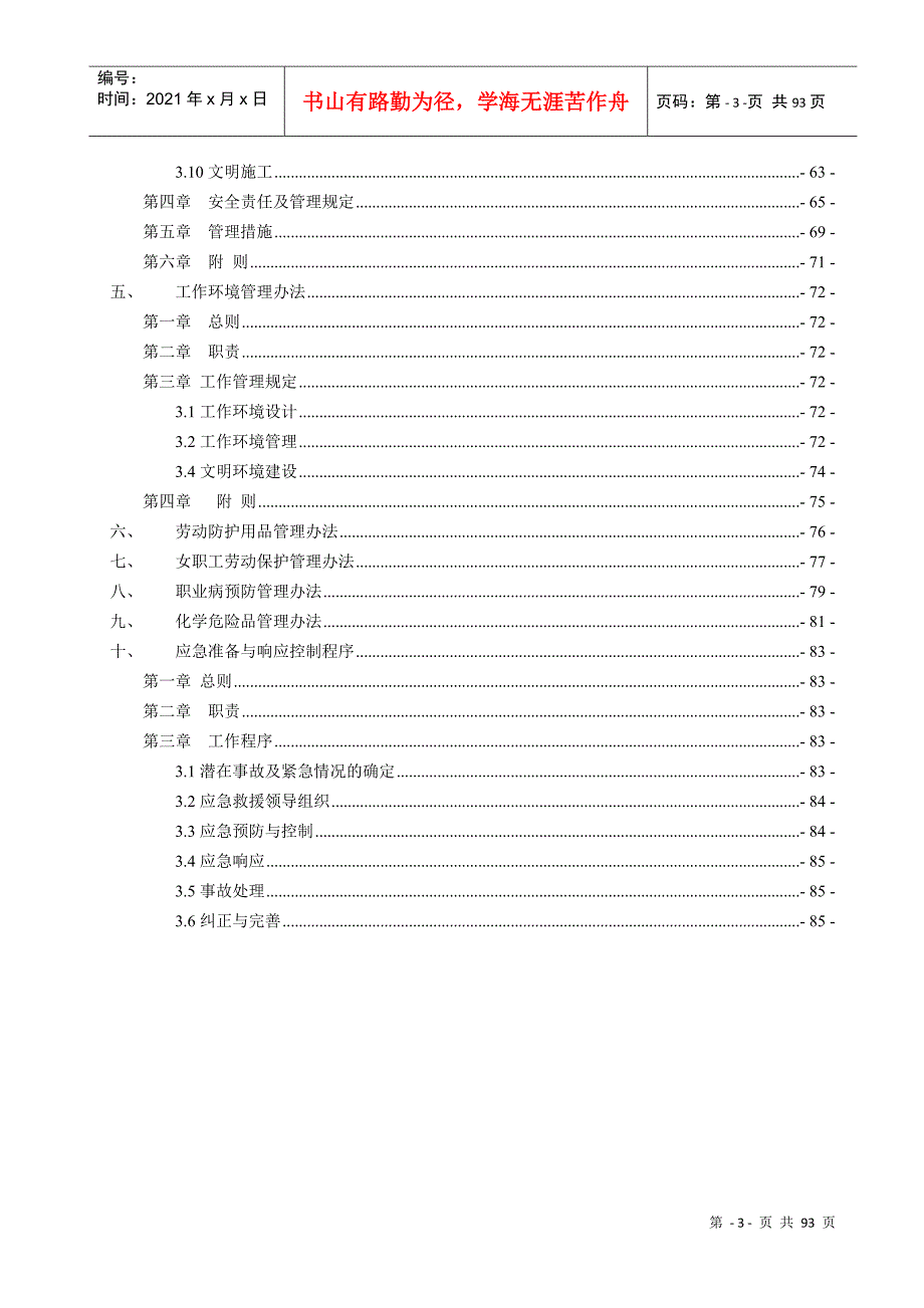 中建安全管理制度DOC90页_第4页