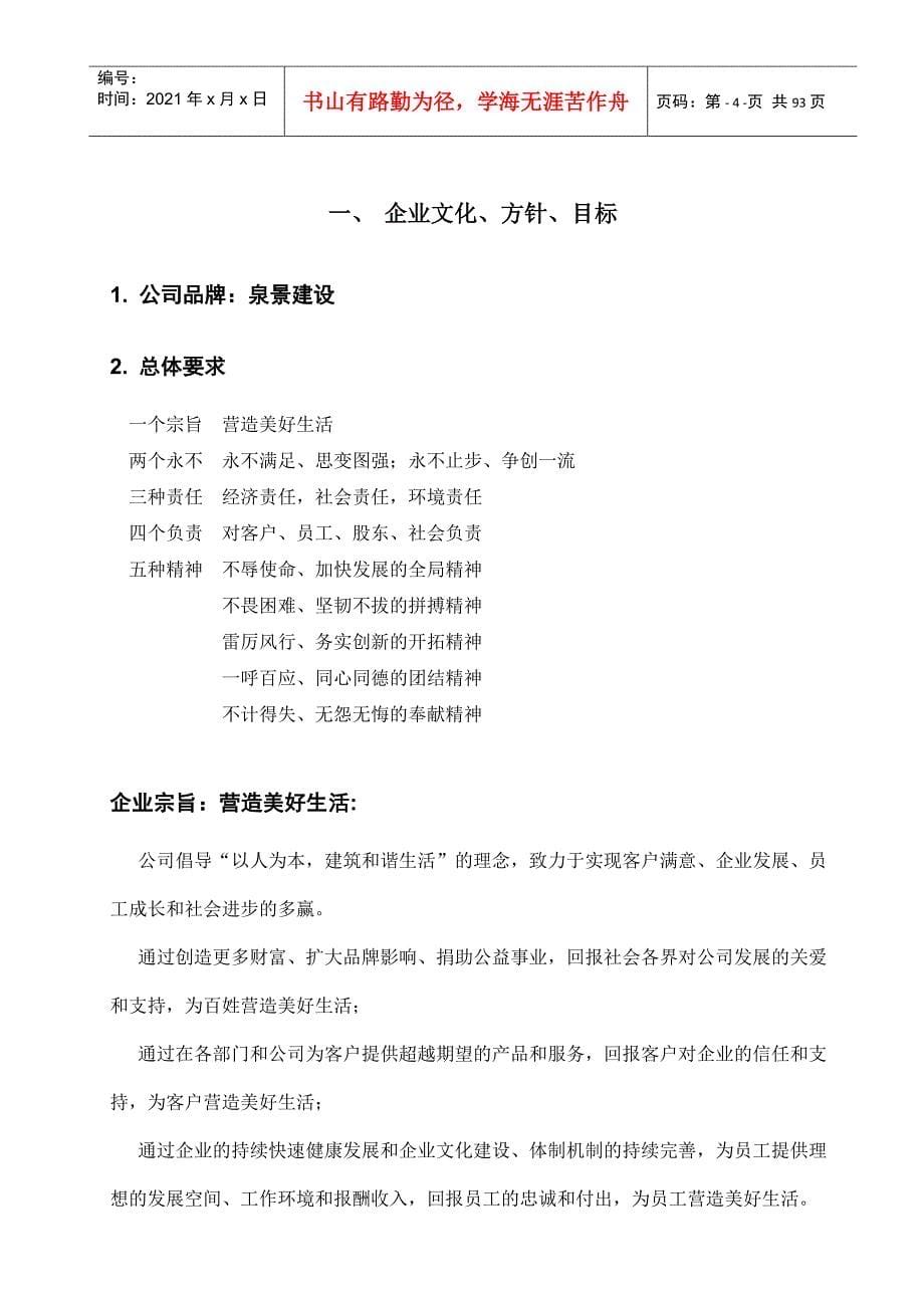 中建安全管理制度DOC90页_第5页