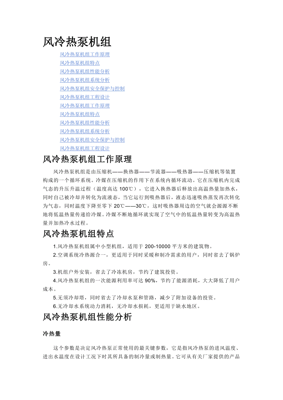 风冷热泵87913.doc_第1页