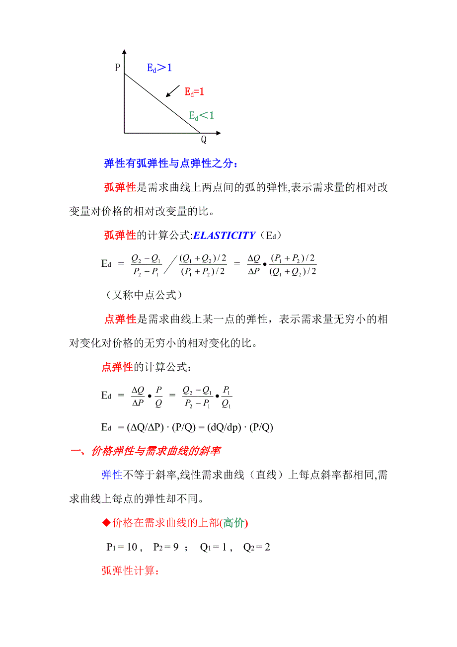 辅导二 弹性理论.doc_第2页