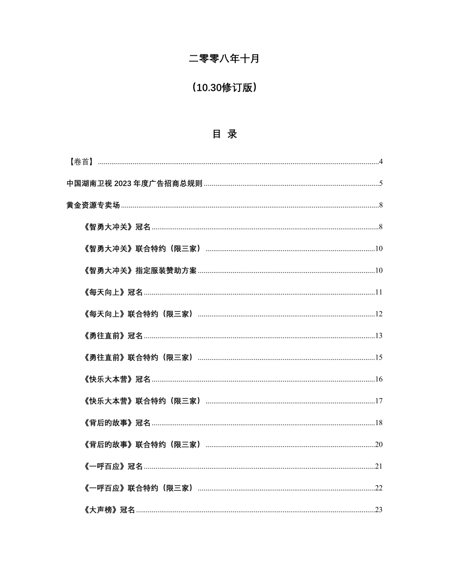 湖南卫视广告招商管理手册.doc_第2页