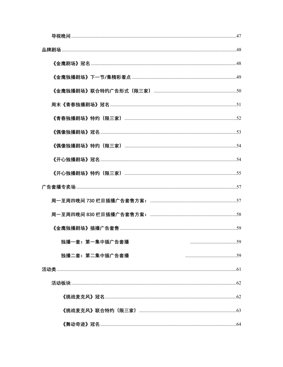 湖南卫视广告招商管理手册.doc_第4页