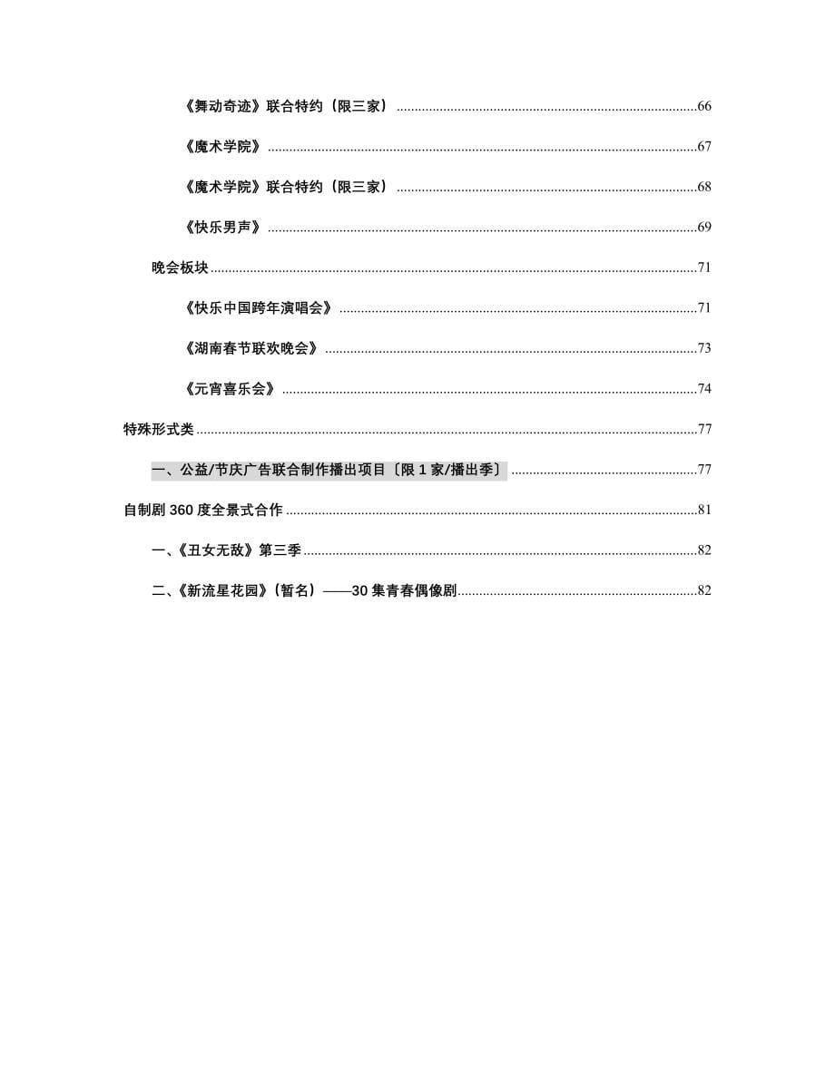 湖南卫视广告招商管理手册.doc_第5页
