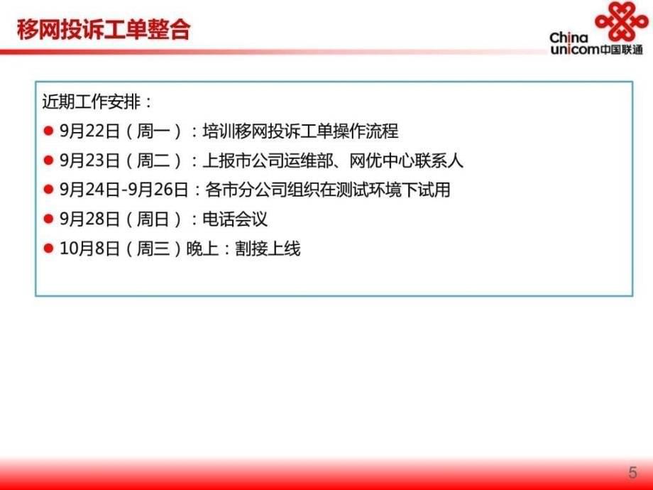 移网投诉工单处理流程操作手册_第5页