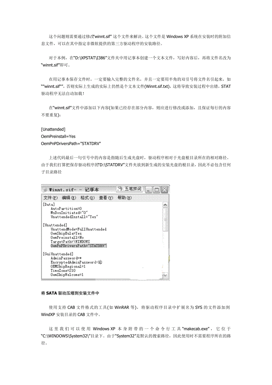 如何把SATARAID驱动集成到winxp安装盘里_第4页