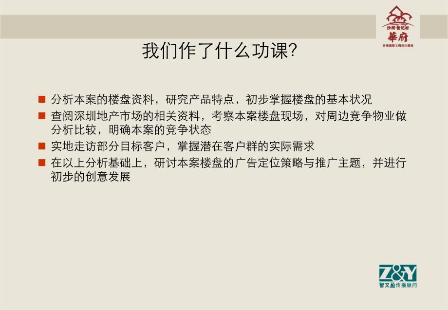 世纪村项目整合推广全案课件_第2页