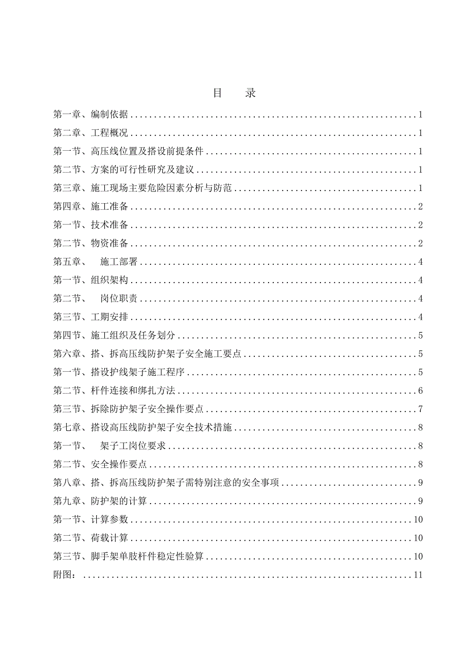 10kV高压线防护施工方案_第2页