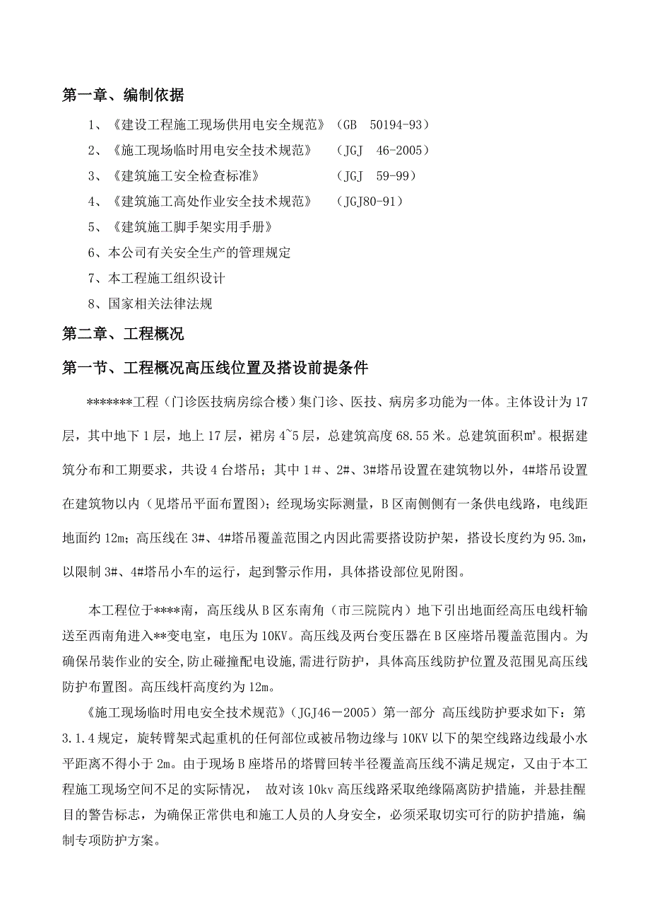 10kV高压线防护施工方案_第3页