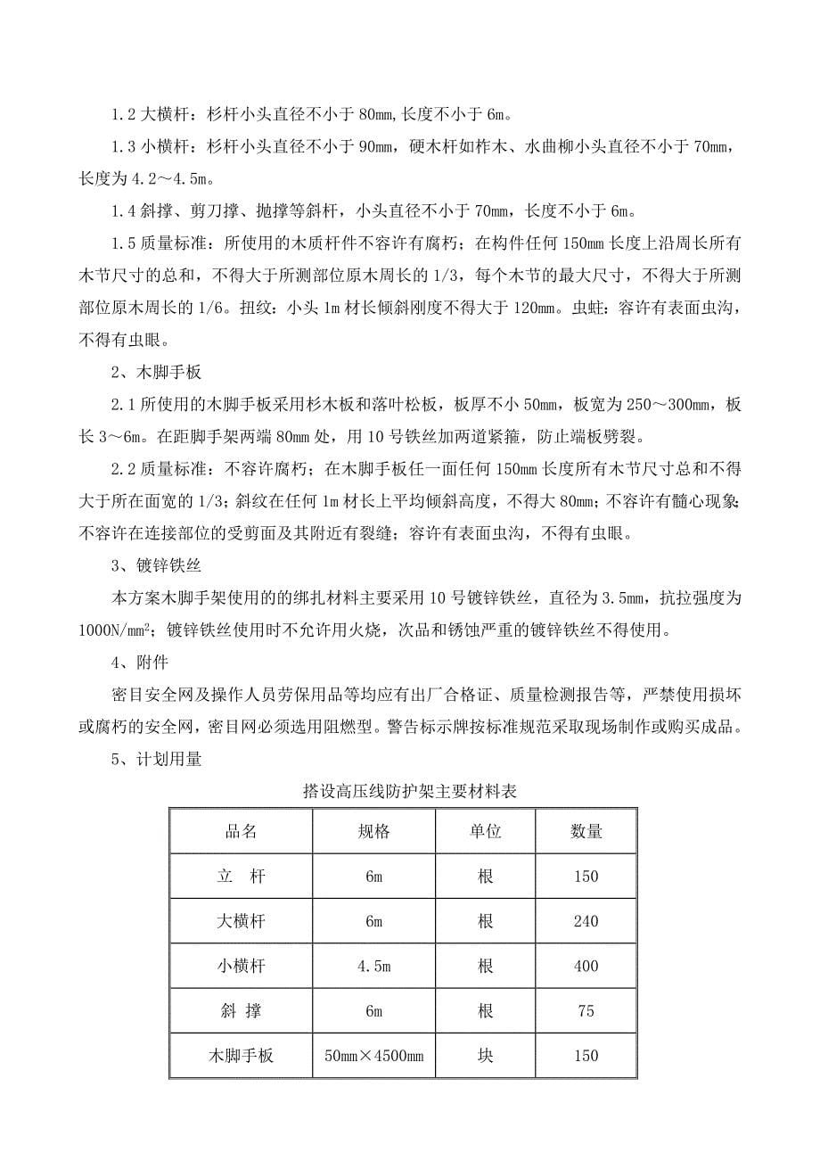 10kV高压线防护施工方案_第5页