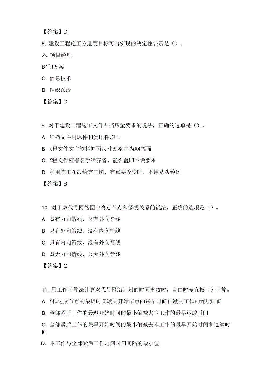 二建考试真题管理_第3页