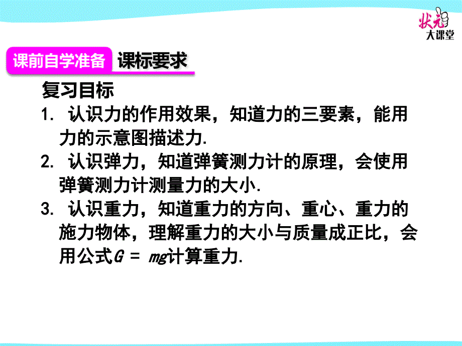 八年级物理第七章力上课ppt课件本章复习和总结_第1页