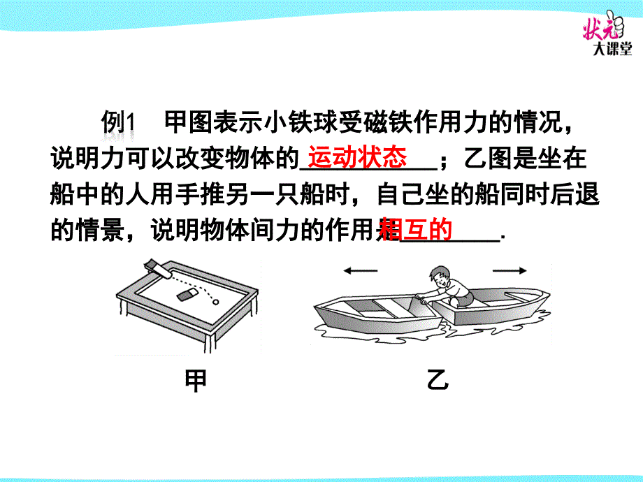 八年级物理第七章力上课ppt课件本章复习和总结_第4页